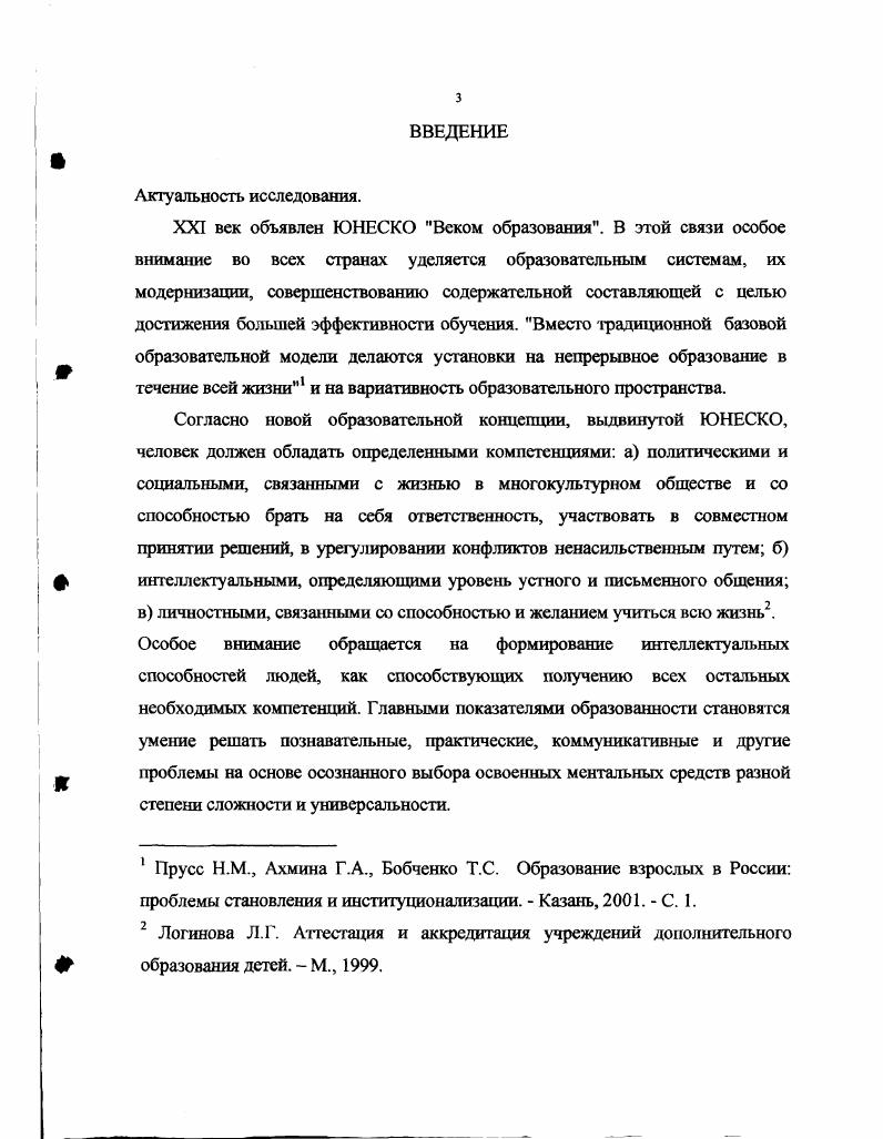 2. Роль дополнительного образования в интеллектуальноэтическом развитии