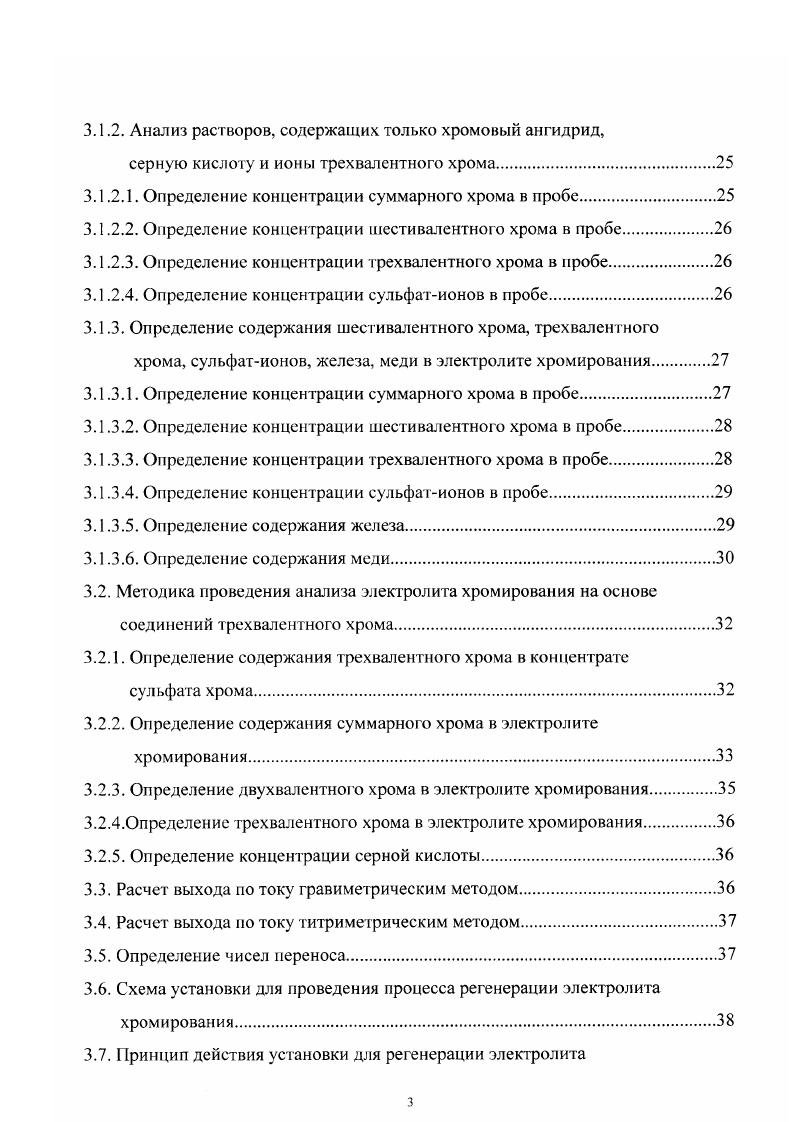 2.3. Методы обработки отработан ного электролита хромирования