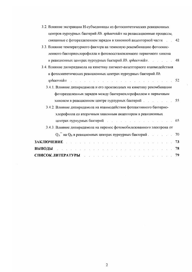 1.2. Реакционные центры пурпурных бактерий