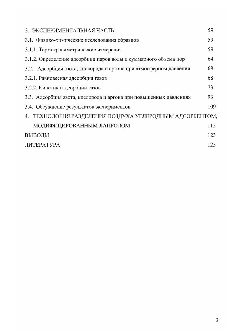 1.1. Строение углеродных адсорбентов 