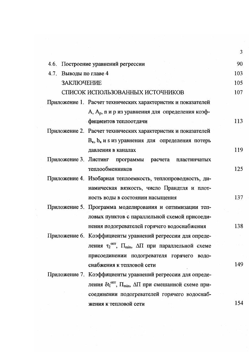 2. ПОЛУЧЕНИЕ КРИТЕРИАЛЬНЫХ УРАВНЕНИЙ ДЛЯ