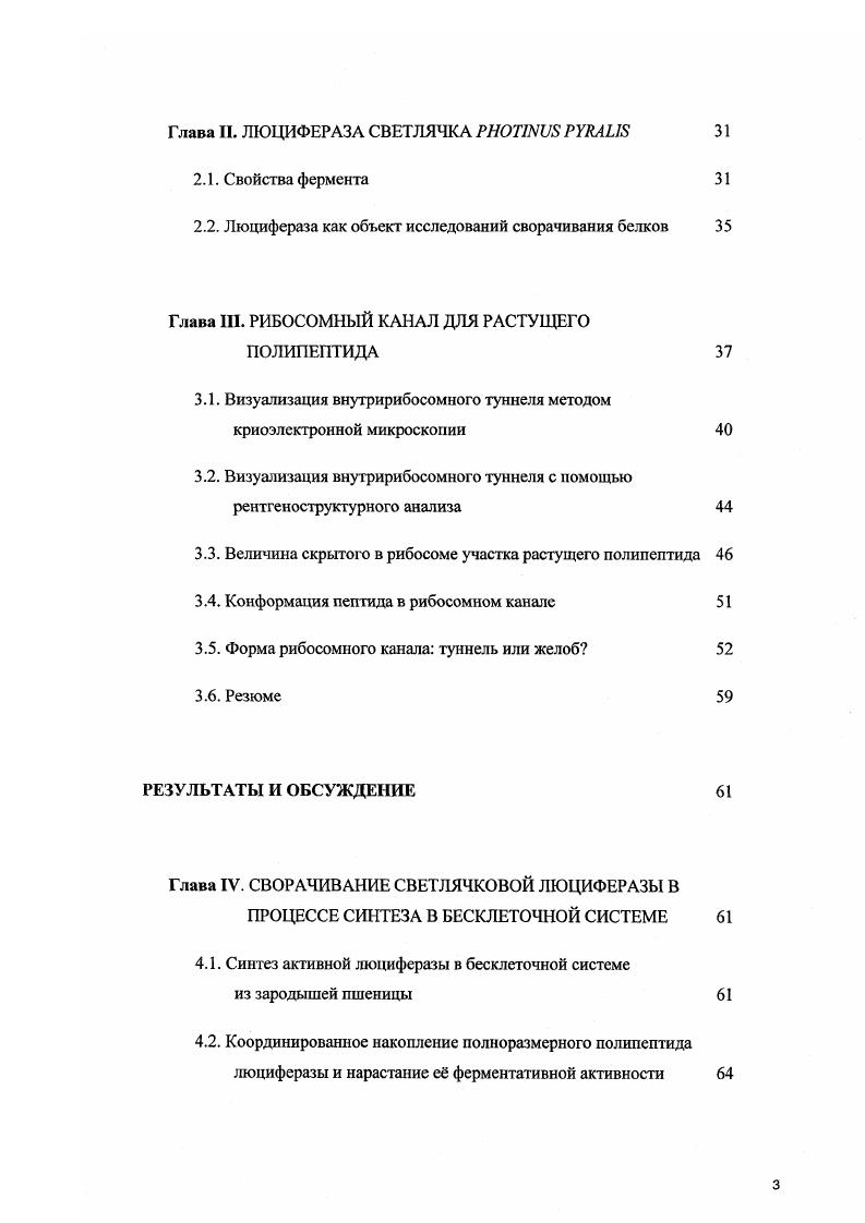 1.2. Гипотеза котрансляционного сворачивания белков 