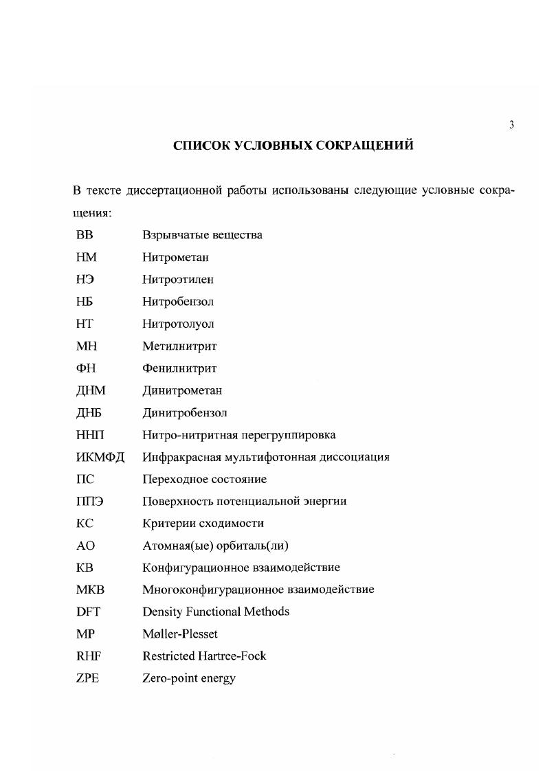 1.2 Механизм распада нитроэтилена. 