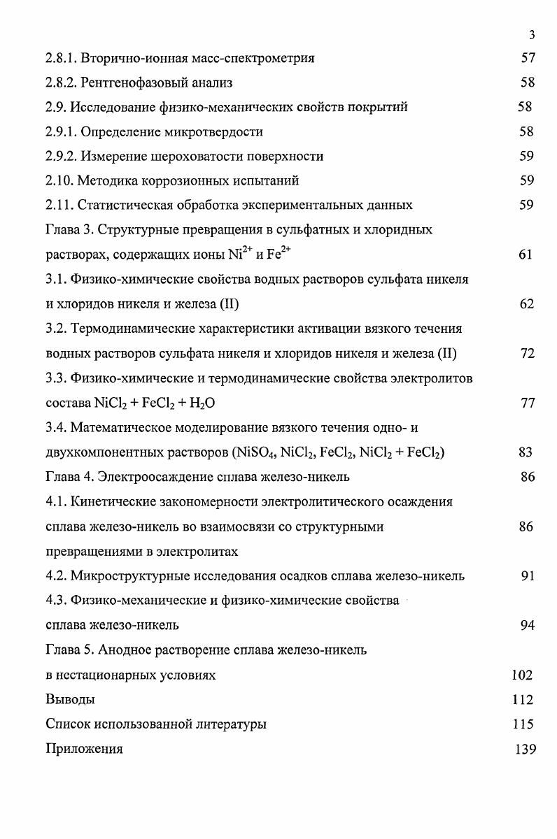 1.1.1. Зародышеобразование и рост кристаллов 