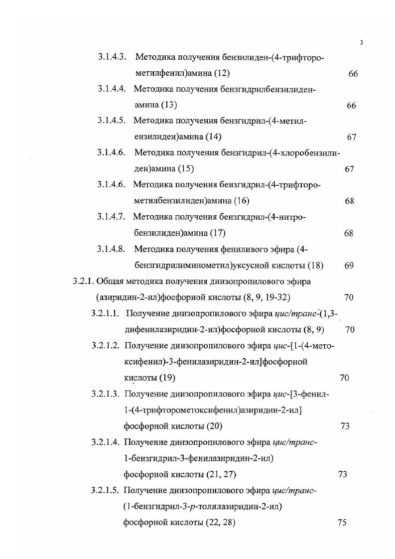 1.1. Общие методы получения диазофосфонатов 