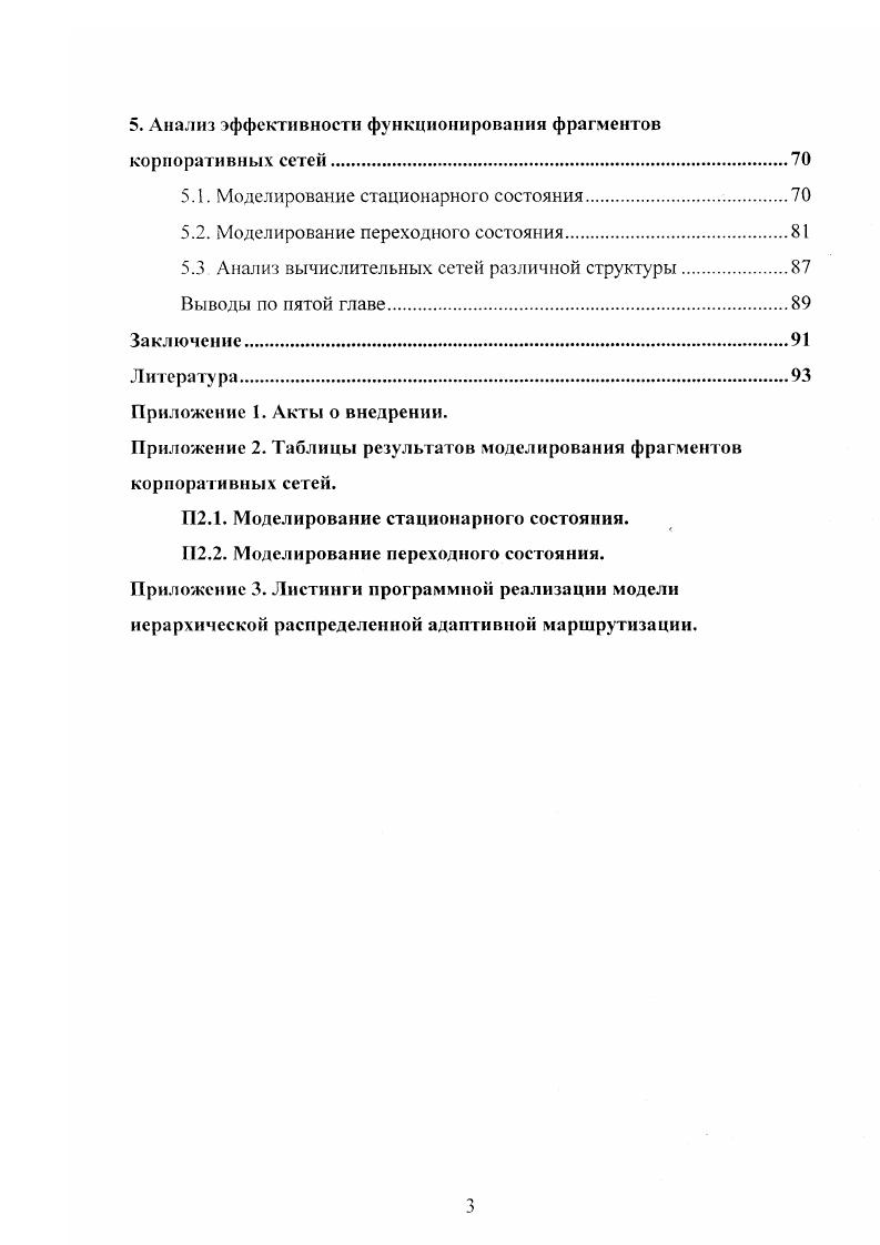1.3. Управление объемом информационных потоков