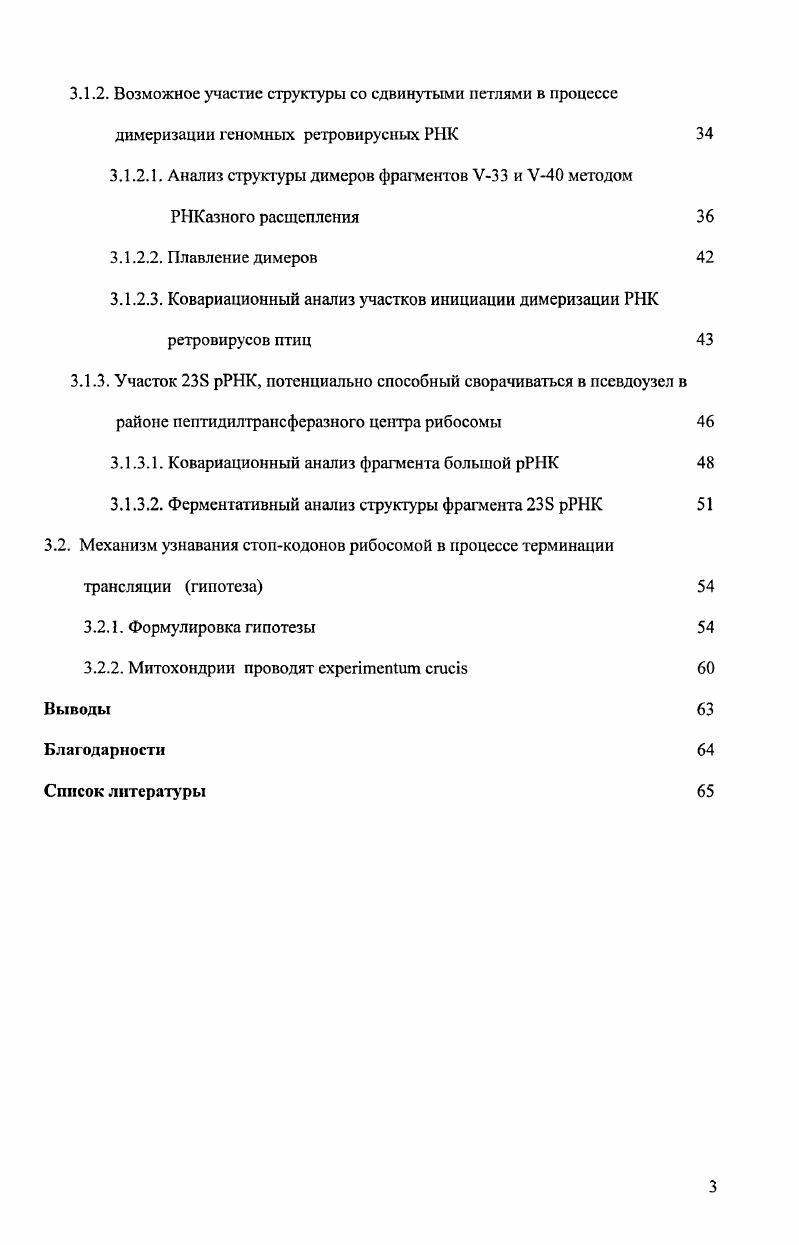 1.1. Особенности двухцепочечных участков РНК 