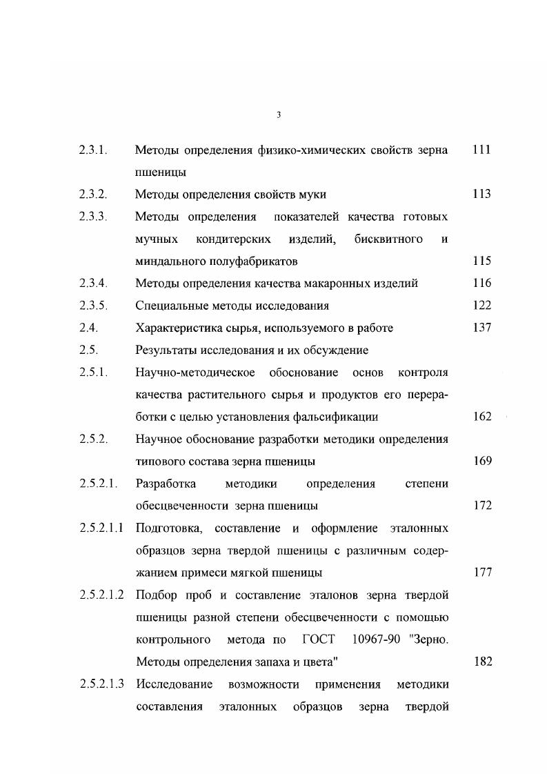 1.3. Пшеница и продукты ее переработки 