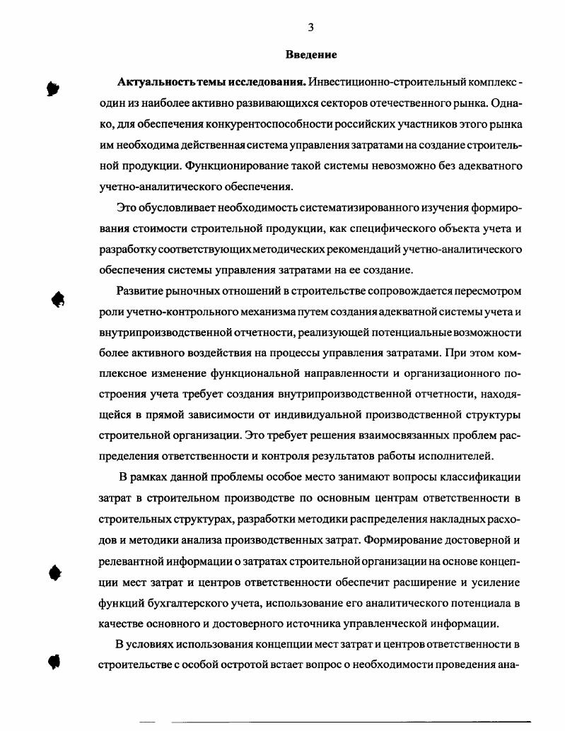 1.1 Характеристика инвестиционностроительного комплекса в условиях