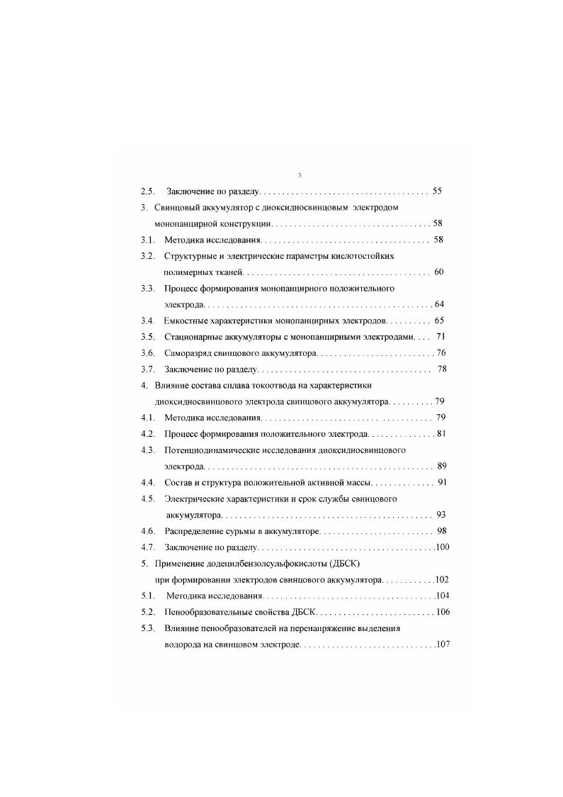 1.2. Кинетика процессов, протекающих на диоксидноспинцовом
