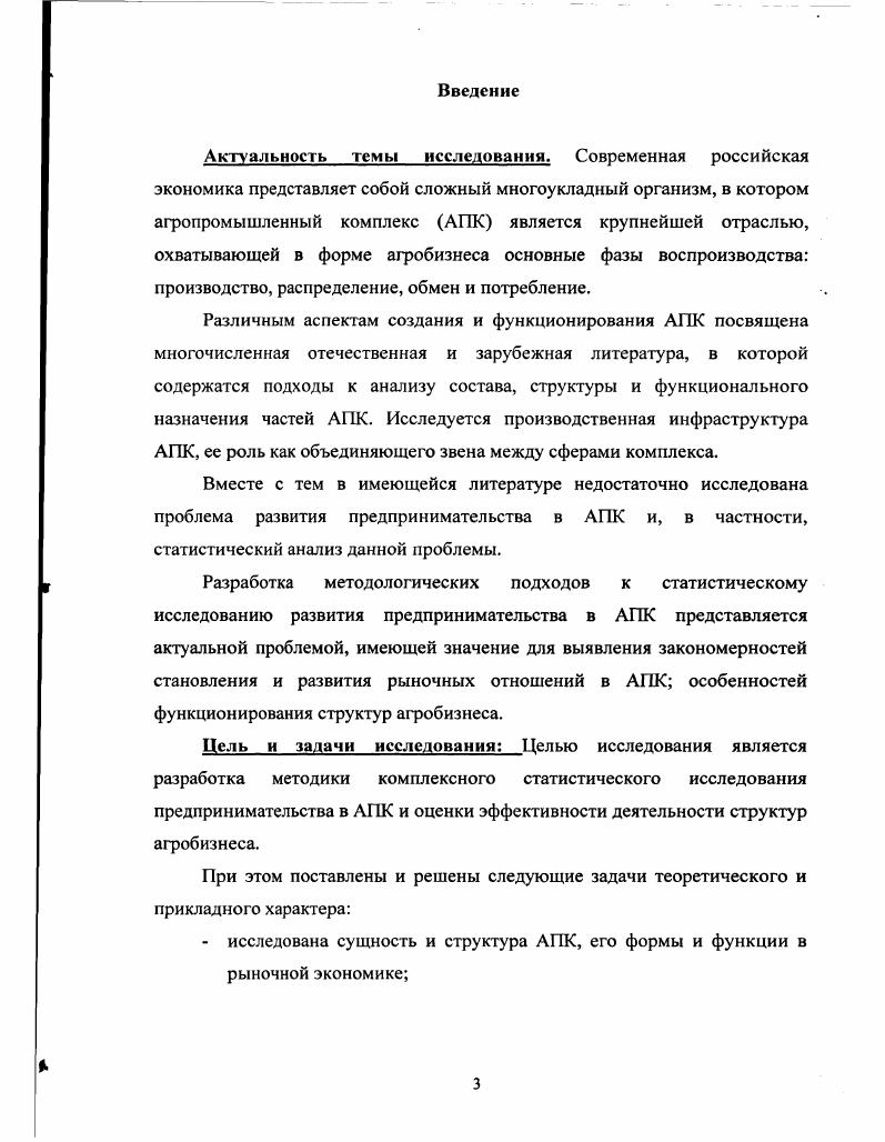 1.1. Сущность и структура АПК, его формы и функции в рыночной 7 экономике