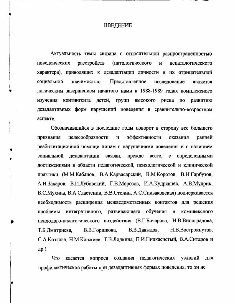 поведения анализ литературных данных 