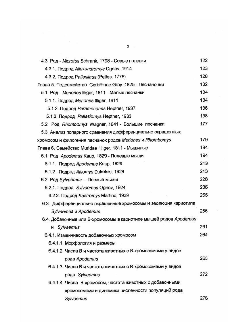 Глава 2. Материал и методы исследования 