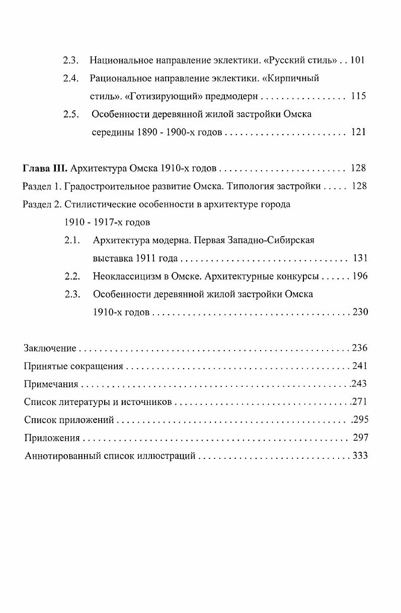 Раздел 2. Стилевая эволюция в архитектуре зданий и сооружений Омска