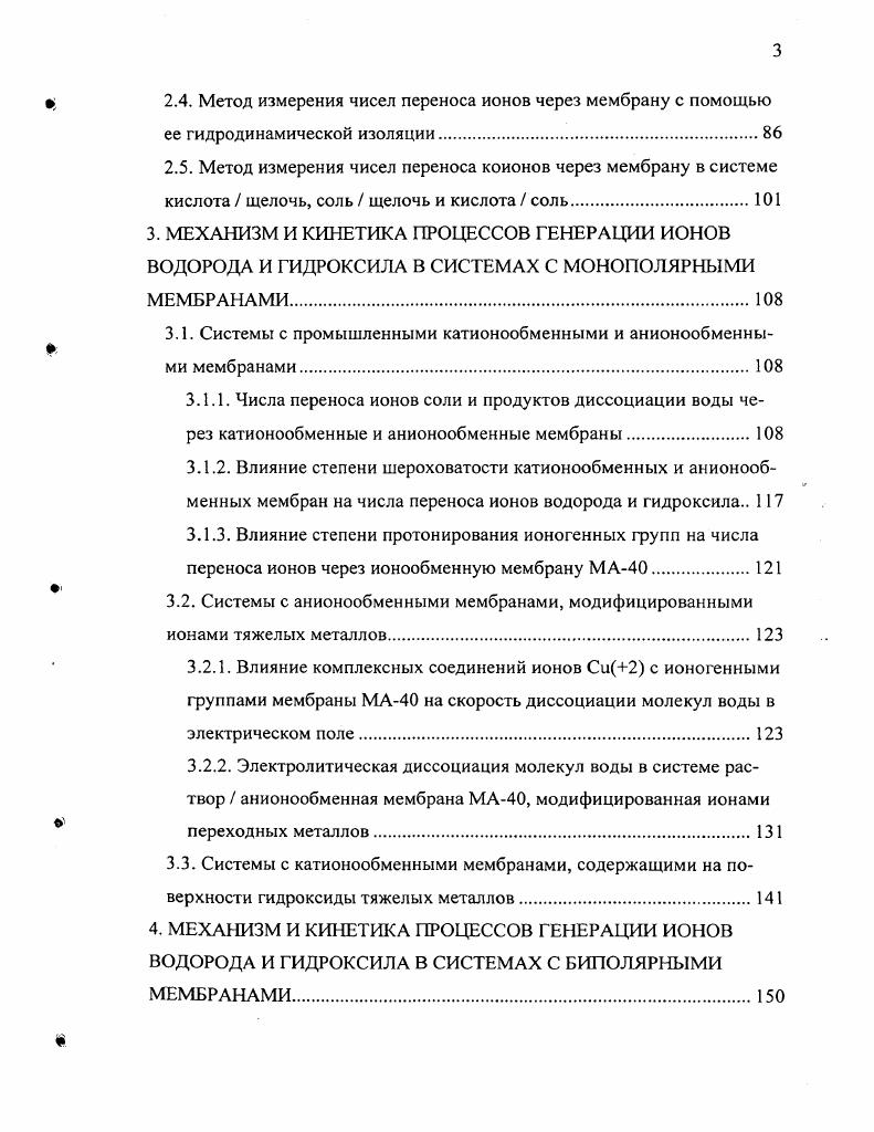 1.1.1. Строение границы ионообменная мембрана раствор