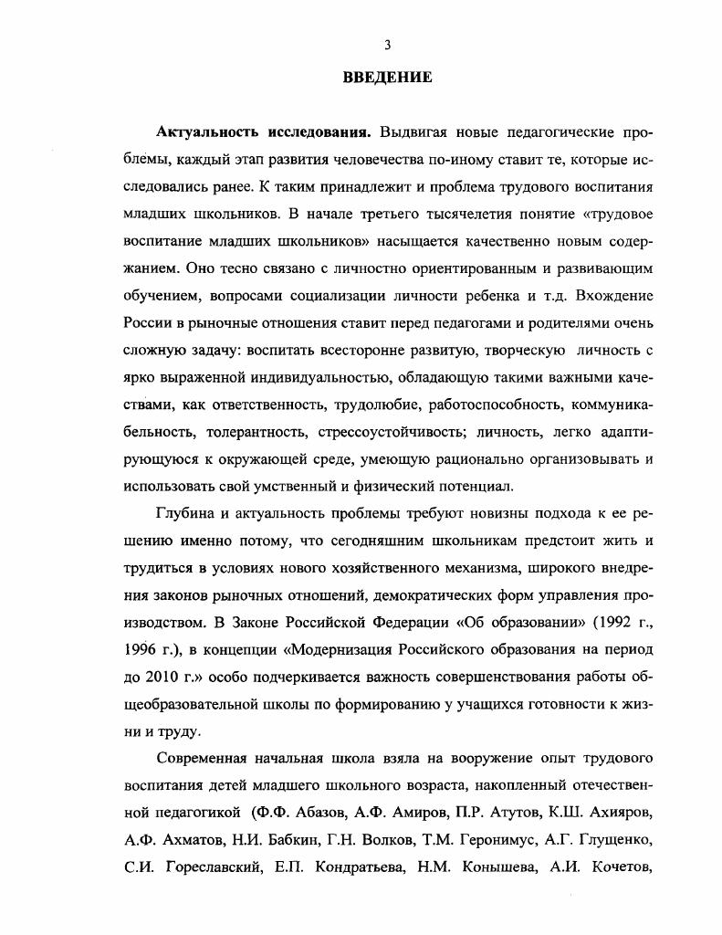 структуре целостного воспитательного процесса 1. Характеристика целостного