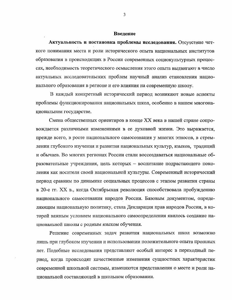  Национальная школа как этносоциокультуриый феномен	