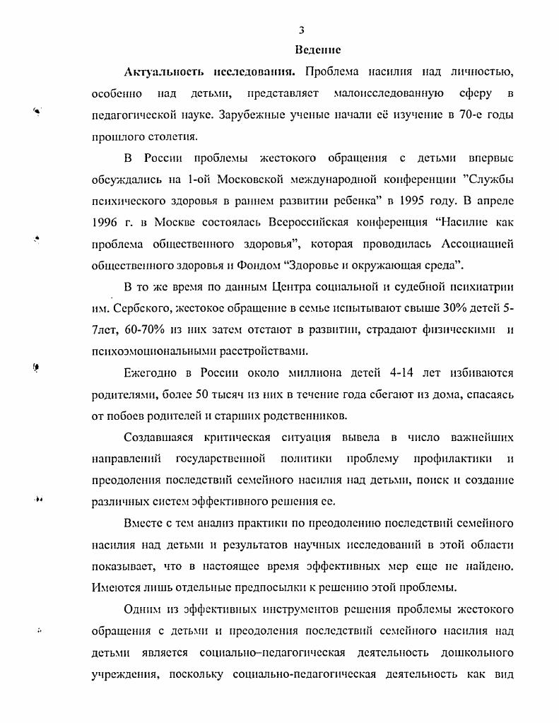 Анализ состояния изученности проблемы насилия над детьми дошкольного