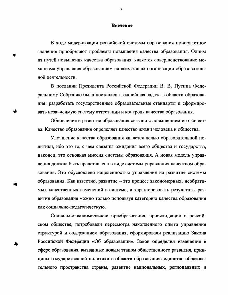  Междисциплинарный подход к проблеме	 управления качеством образования
