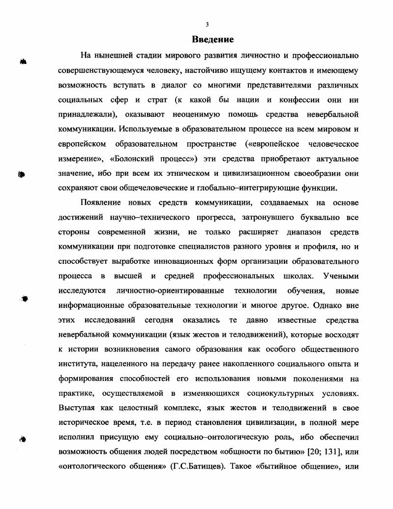 Генезис невербальных средств общения	