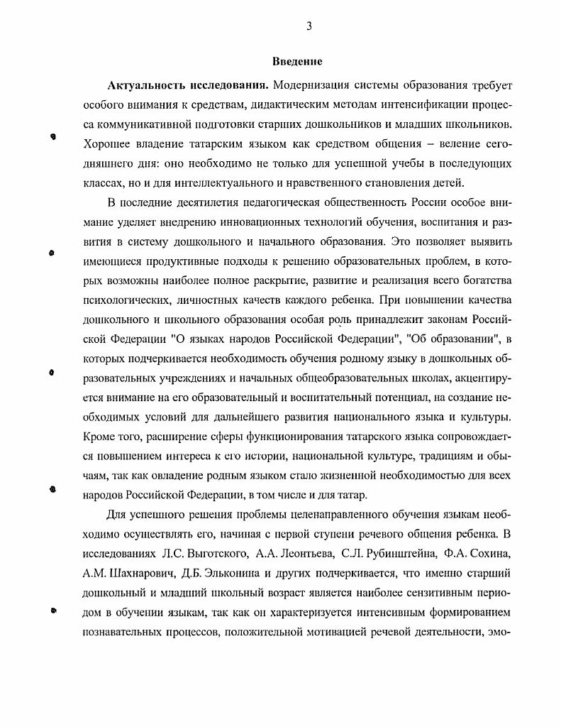  Принципы обучения и развития словаря	