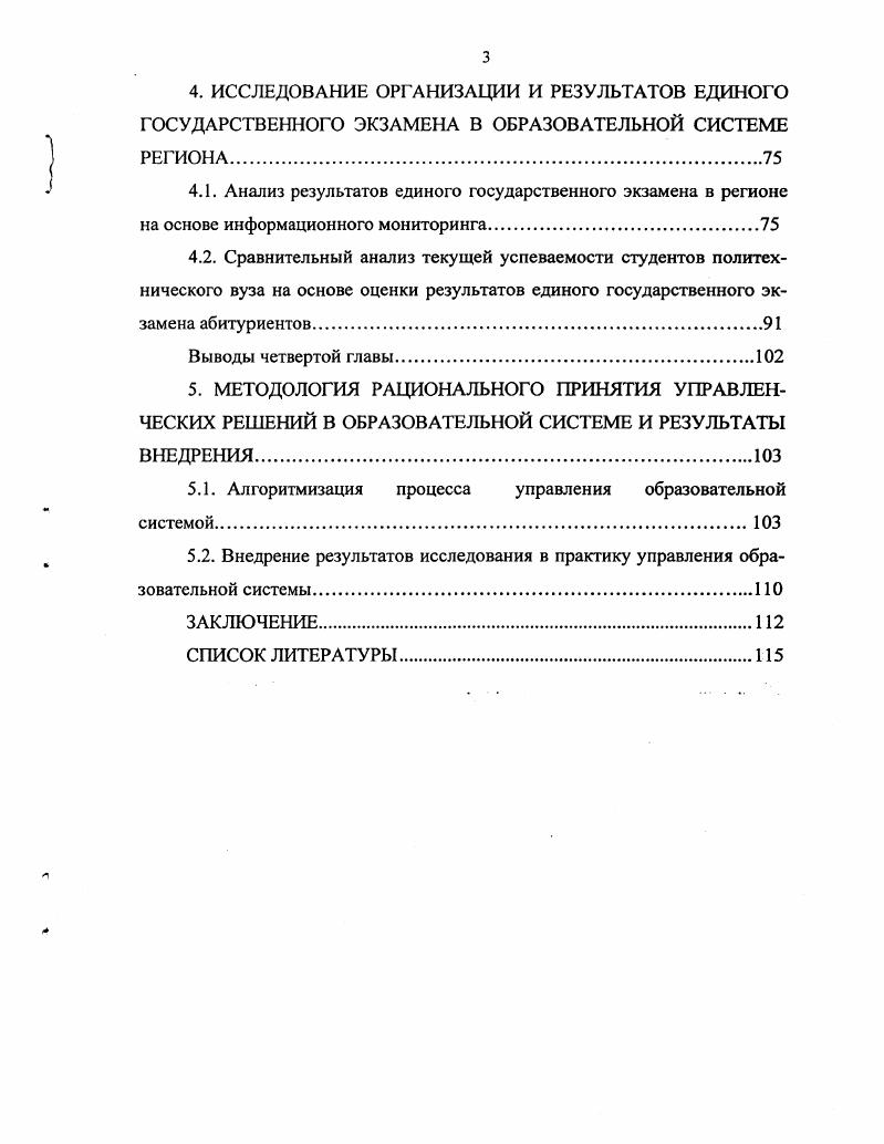 2. АНАЛИЗ, ВИЗУАЛИЗАЦИЯ И ПРОГНОЗИРОВАНИЕ РАЗВИТИЯ ОБРАЗОВАТЕЛЬНОЙ СИСТЕМЫ РЕГИОНА.