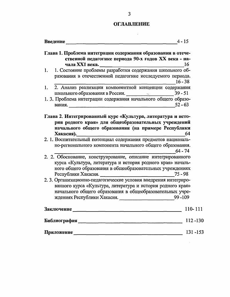 разования в отечественной педагогике исследуемого периода.