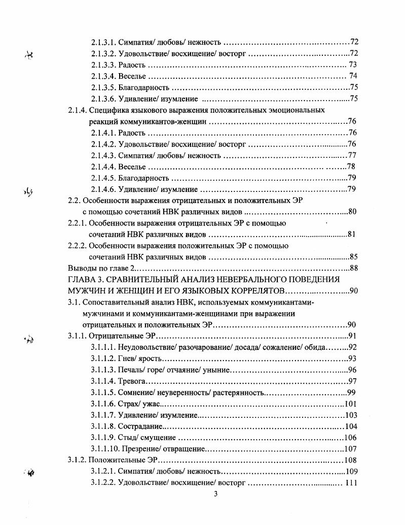  Теоретические аспекты исследования невербальной коммуникации 