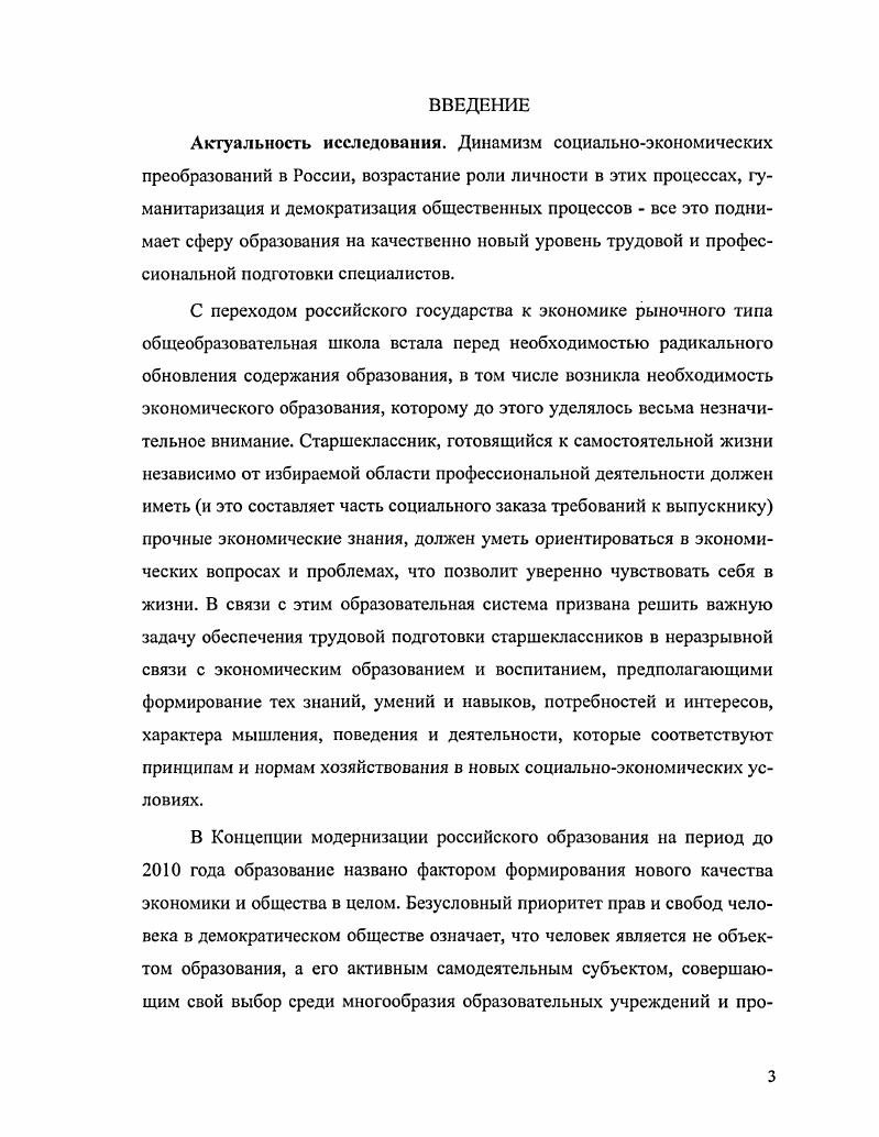 экономикотехнологической подготовки как социальнопедагогическая проблема. 