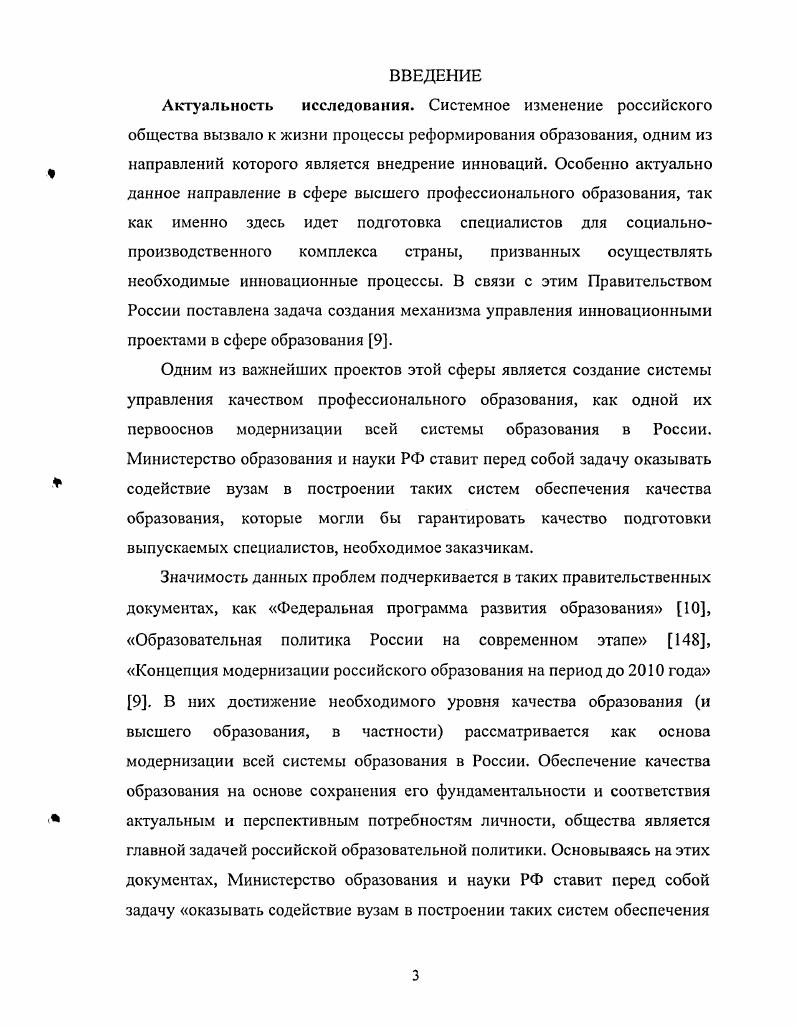 
1Л Определение понятия «качество» в системе общественных наук