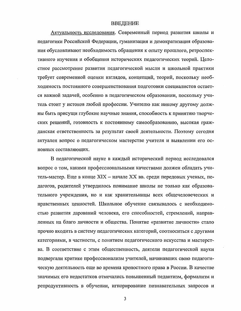 Глава 2. ФОРМИРОВАНИЕ НАУЧНЫХ ОСНОВ ПЕДАГОГИЧЕСКОГО МАСТЕРСТВА В РОССИИ в х