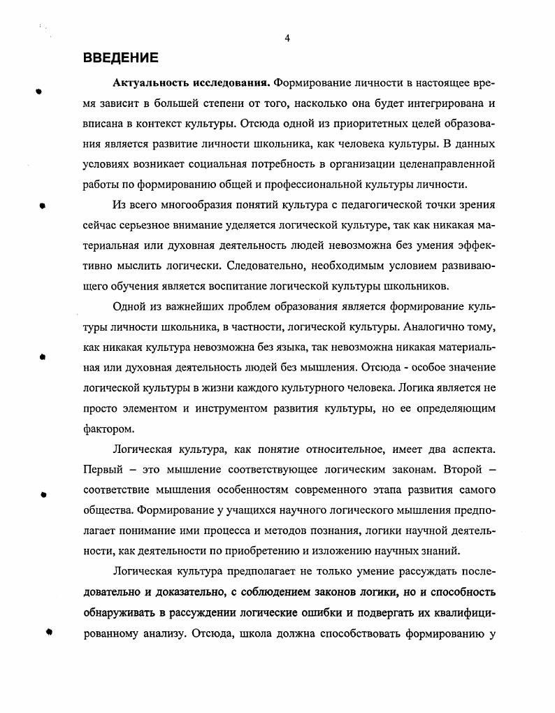 Психологопедагогические особенности формирования логического мышления младших