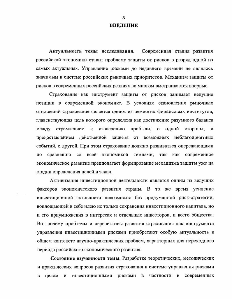 1.1. Состояние рынка страхования в Российской Федерации.
