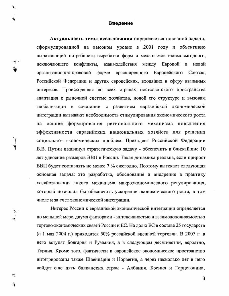 1.3. Анализ процессов интеграции в СНГ и ЕврАзЭС 