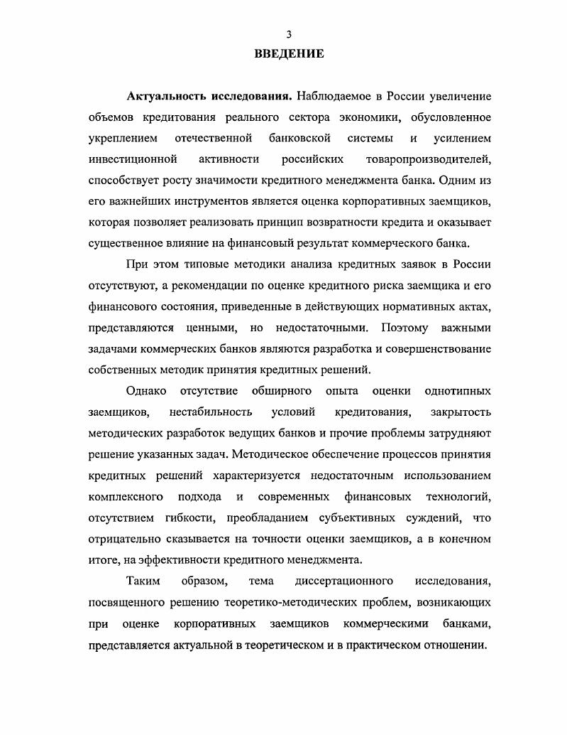 1.2 Место оценки заемщика в системе кредитного