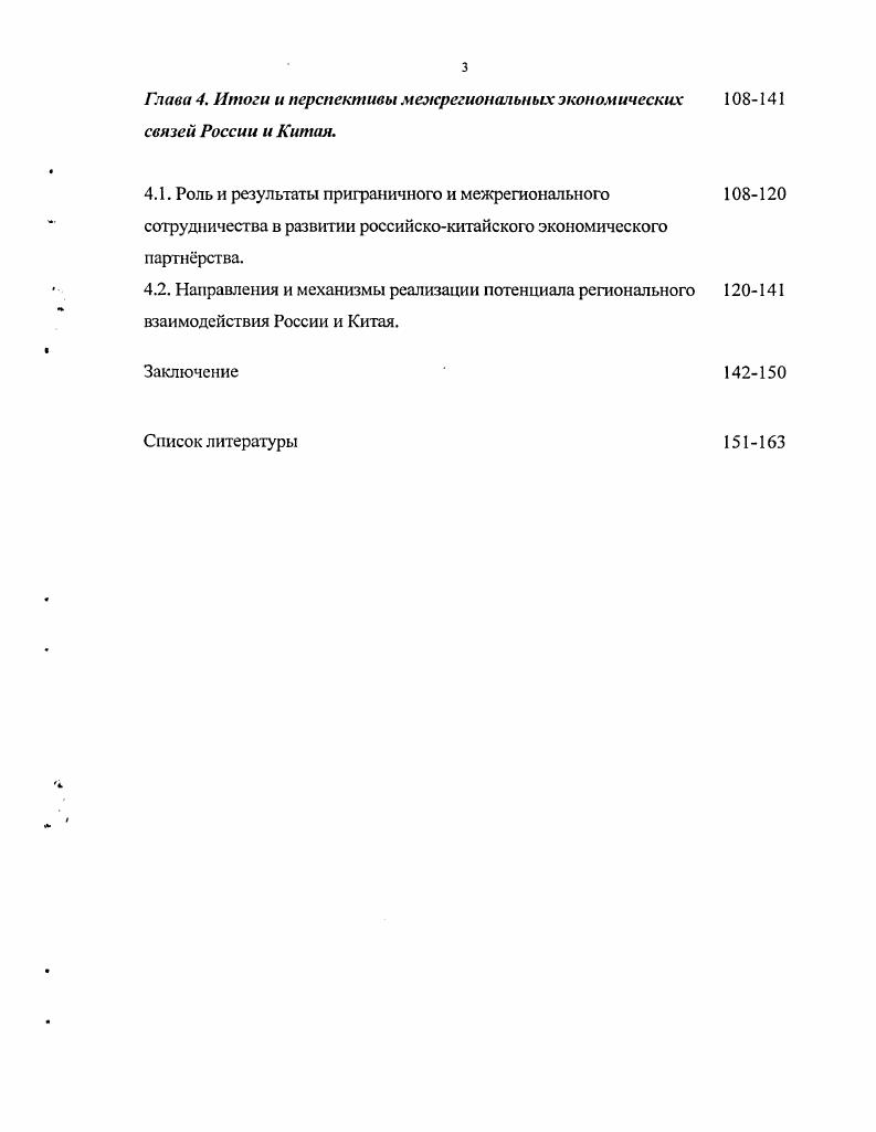Глава 2. Основные тенденции развития внешнеэкономических связей регионов России,