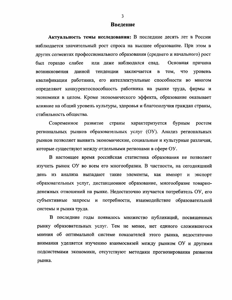 1.2. Рынок образовательных услуг и проблемы его количественного анализа 