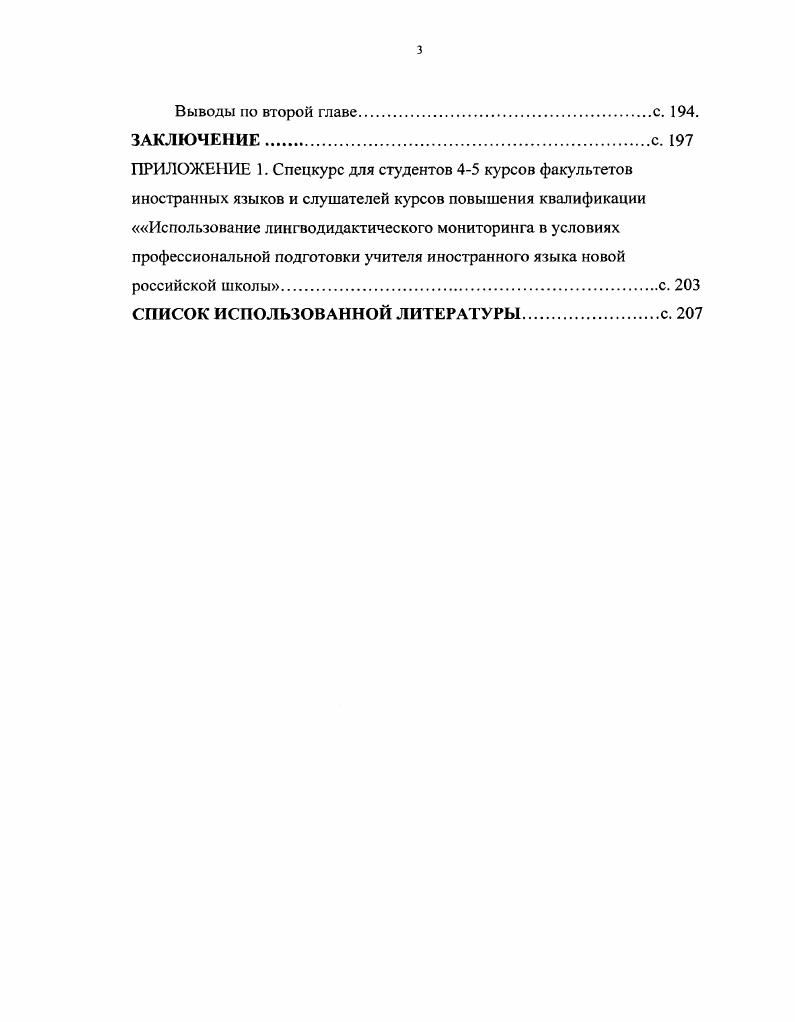  Факторы развития и компоненты столичной системы образования	с.	