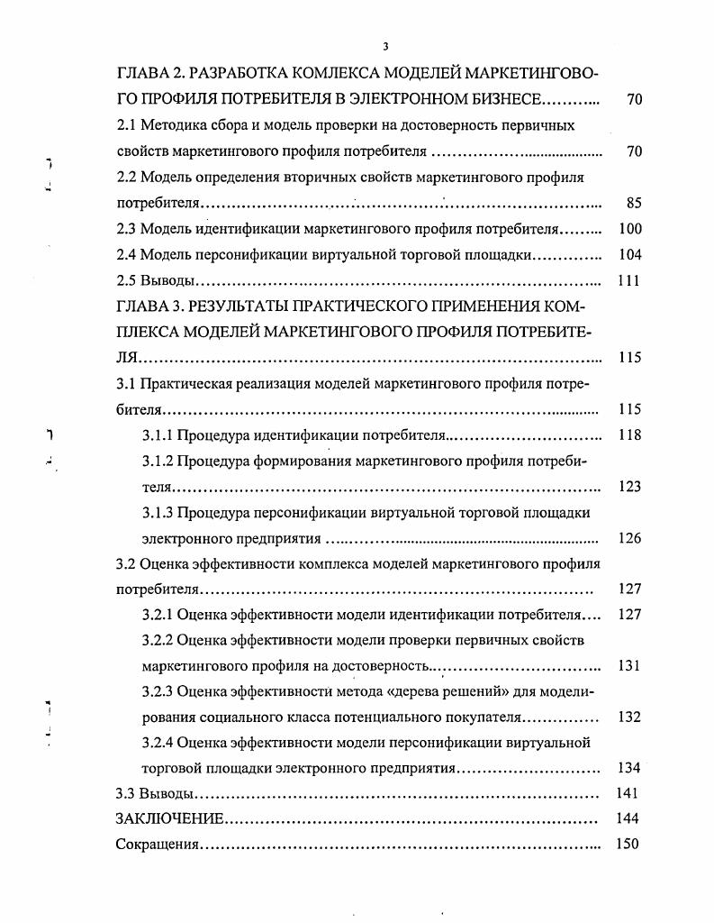 1.1.1 Понятийный аппарат электронного бизнеса