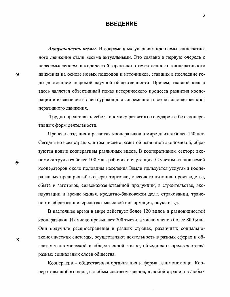 1.1. Социальноэкономическая сущность и природа кооперативов 