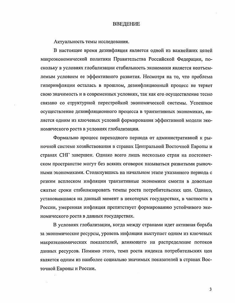 1.1. Дезинфляция в переходном периоде. 
