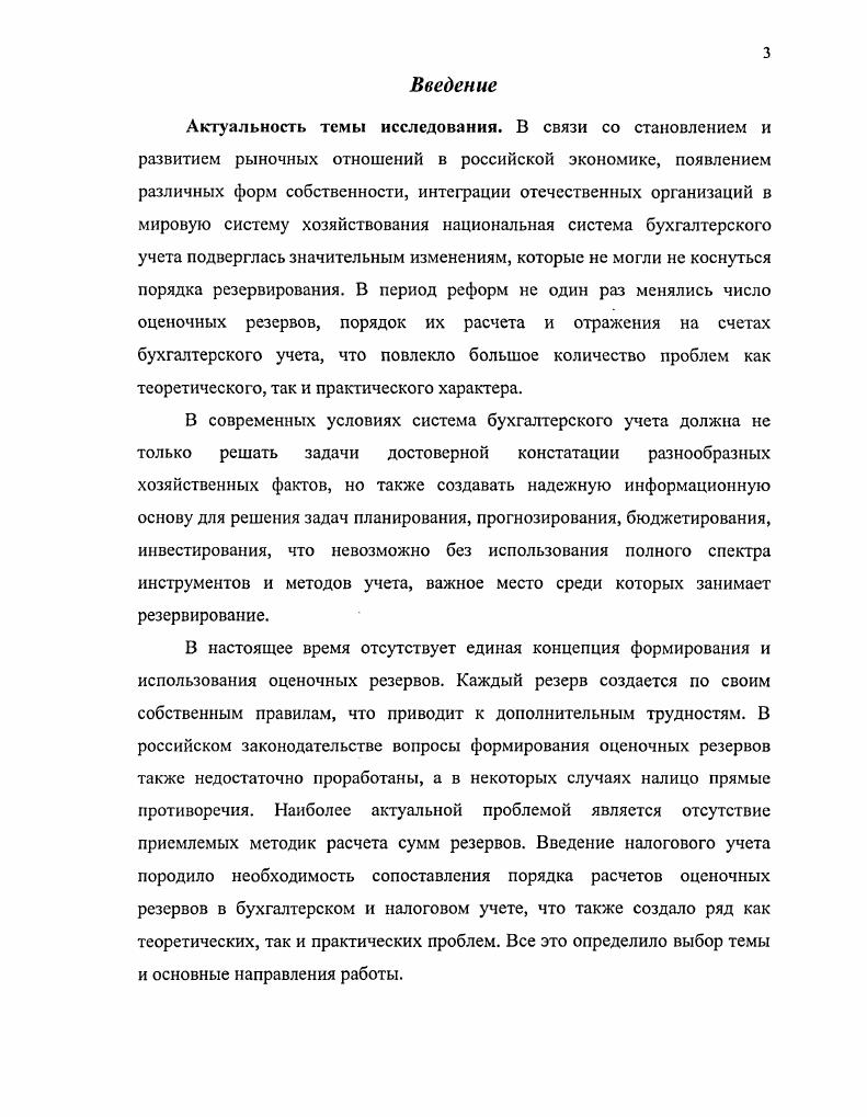 1.3. Природа счетов оценочных резервов.