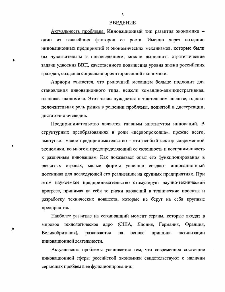 1.1. Предпринимательство как основной институт инноваций