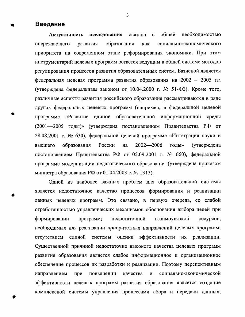 1.3 РЕЗУЛЬТАТЫ СРАВНИТЕЛЬНОГО АНАЛИЗА ЦЕЛЕВЫХ ПРОГРАММ РАЗВИТИЯ ОБРАЗОВАНИЯ