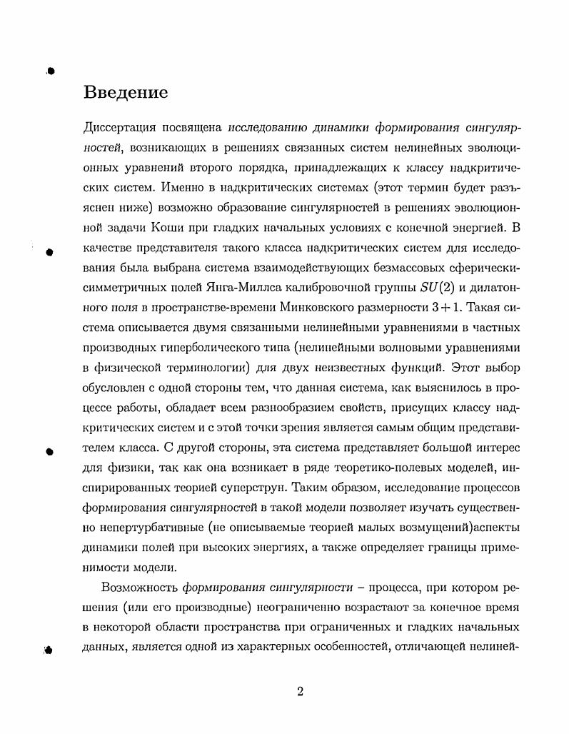 1.2 Анализ устойчивости стационарных решений