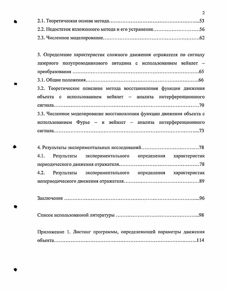 1.1.1. Метод определения амплитуды колебаний объекта по номеру