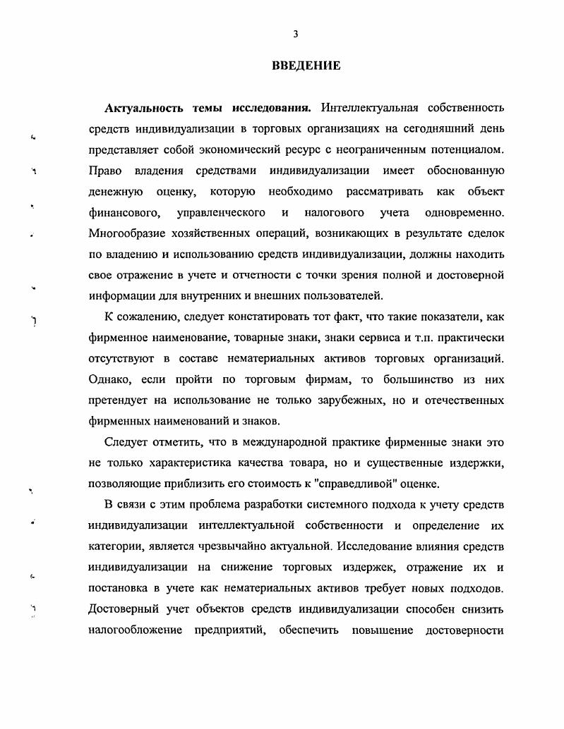 1.1. Понятие средств индивидуализации в учете торговле