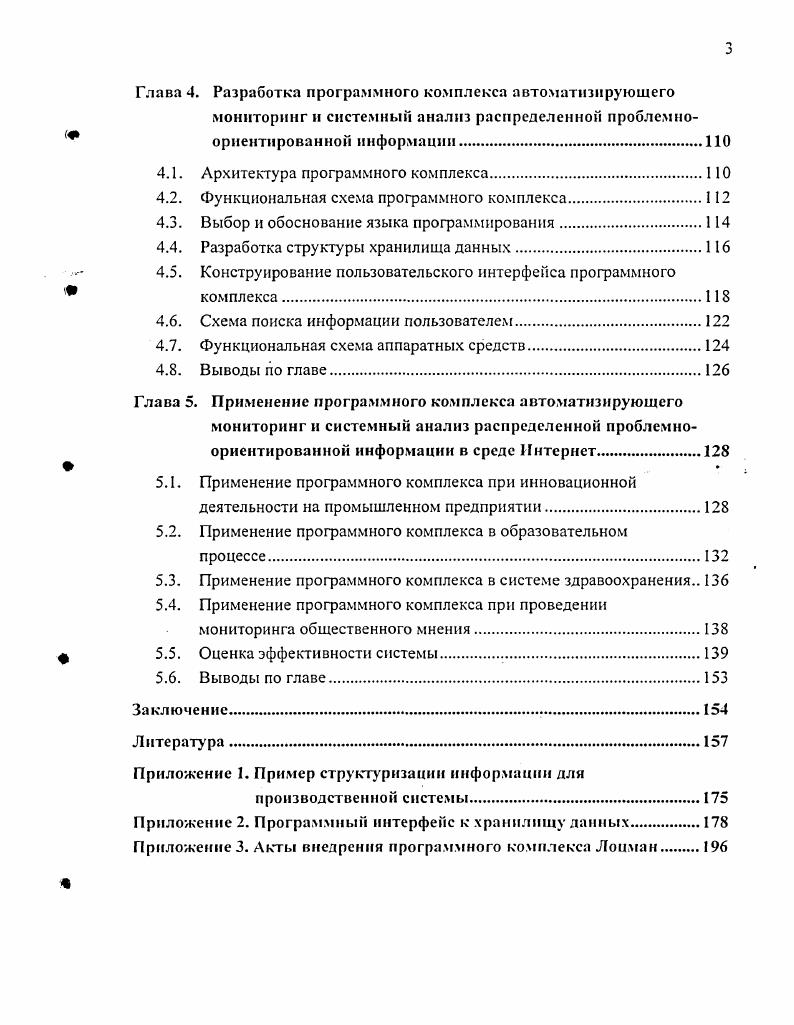 1.1. Роль мониторинга и системного анализа информации