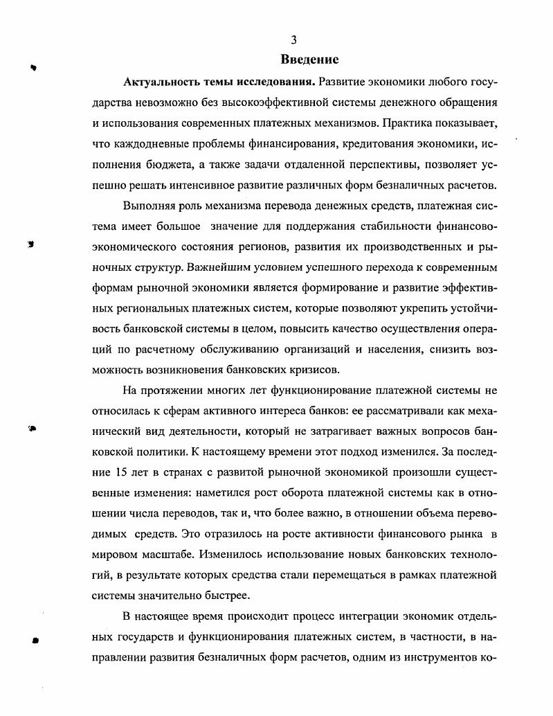 1.1. Организация платежного оборота в России .