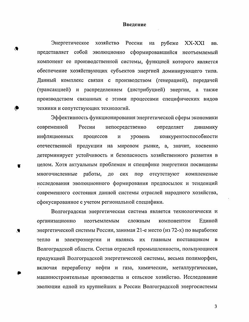 Глава 2. Энергетика Сталинградского края в период индустриализации хозяйства СССР